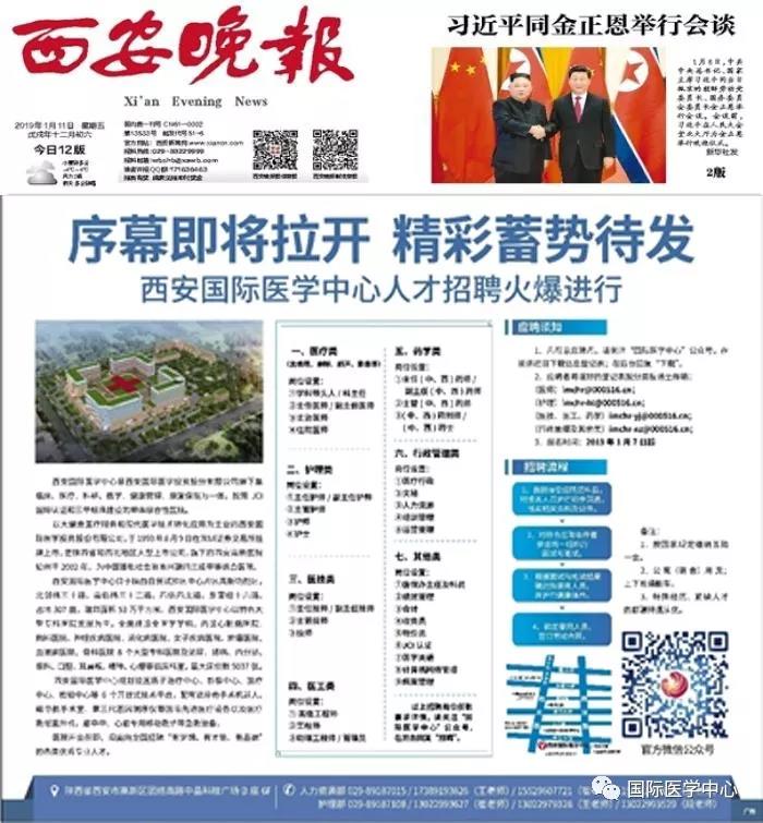 【媒體看國(guó)醫(yī)】蓄勢(shì)待發(fā)，為國(guó)際醫(yī)學(xué)中心人才招聘喝彩！