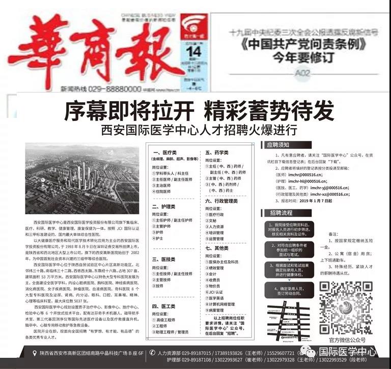 【媒體看國(guó)醫(yī)】出聲顯影，為國(guó)際醫(yī)學(xué)中心人才招聘叫好！