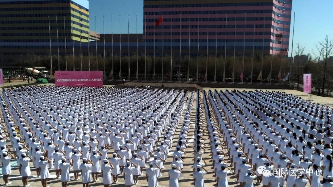西安國(guó)際醫(yī)學(xué)中心舉行首批員工入職儀式