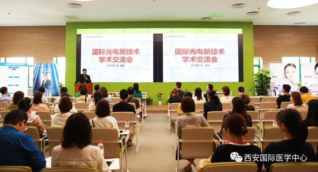 西安國際醫(yī)學中心光電新技術(shù)學術(shù)交流會成功舉辦