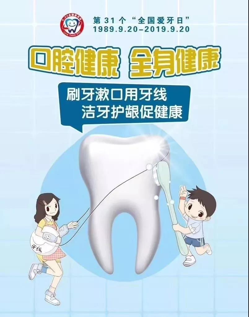 愛牙日義診，送口腔健康到家門口