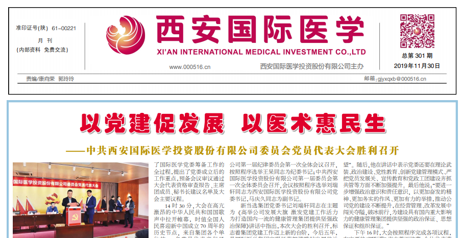 國際醫(yī)學(xué)內(nèi)刊2019年總第301期