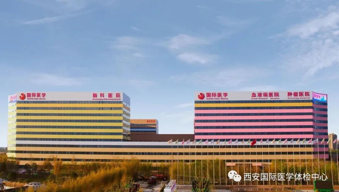 Hi！這里是西安國際醫(yī)學(xué)中心體檢中心