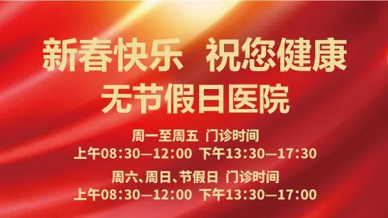 陽(yáng)光網(wǎng)—春節(jié)無(wú)休 為健康守歲！