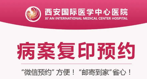 復(fù)印病案不用跑腿啦！線上預(yù)約，郵寄到家更便捷