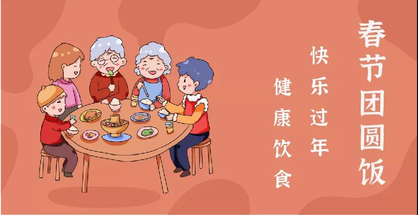 每逢佳節(jié)胖三斤？“干飯人”請(qǐng)收好這份春節(jié)健康飲食攻略