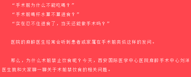 術(shù)前為什么不能吃喝？麻醉醫(yī)生告訴你真相