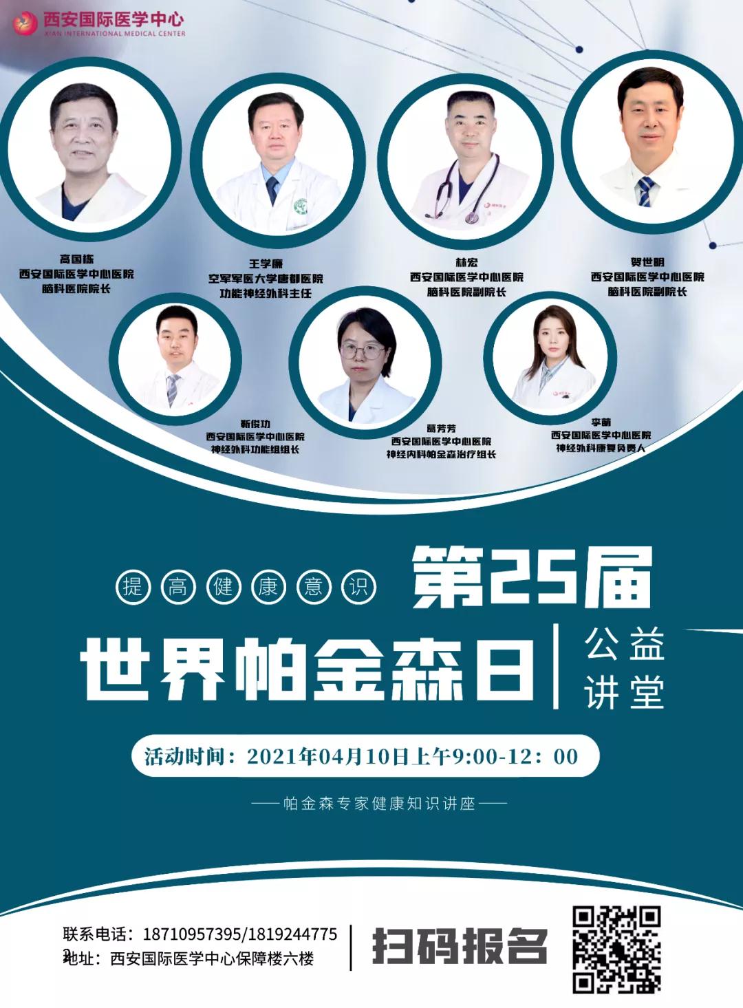 活動(dòng)預(yù)告｜關(guān)注帕金森 宣教義診活動(dòng)來啦！