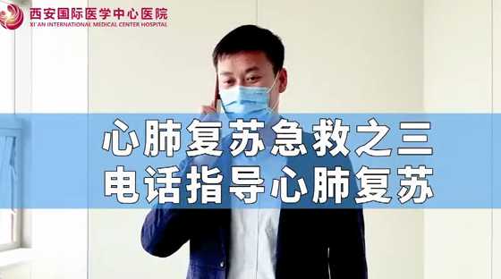 心肺復蘇急救三