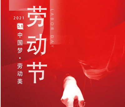 五一勞動(dòng)節(jié)，向醫(yī)生致敬！