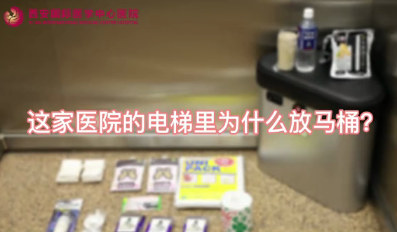 這家醫(yī)院的電梯里為什么放馬桶？