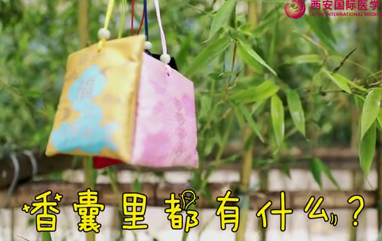 香囊里都有什么？