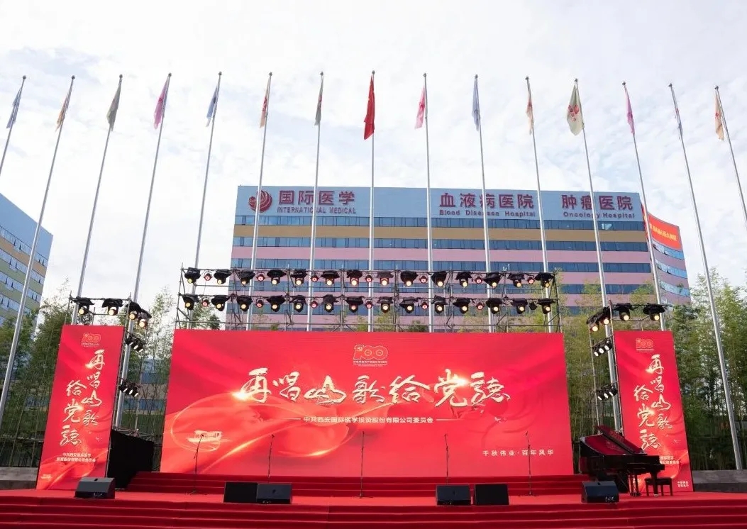 紅歌嘹亮！國際醫(yī)學(xué)黨委再唱山歌給黨聽