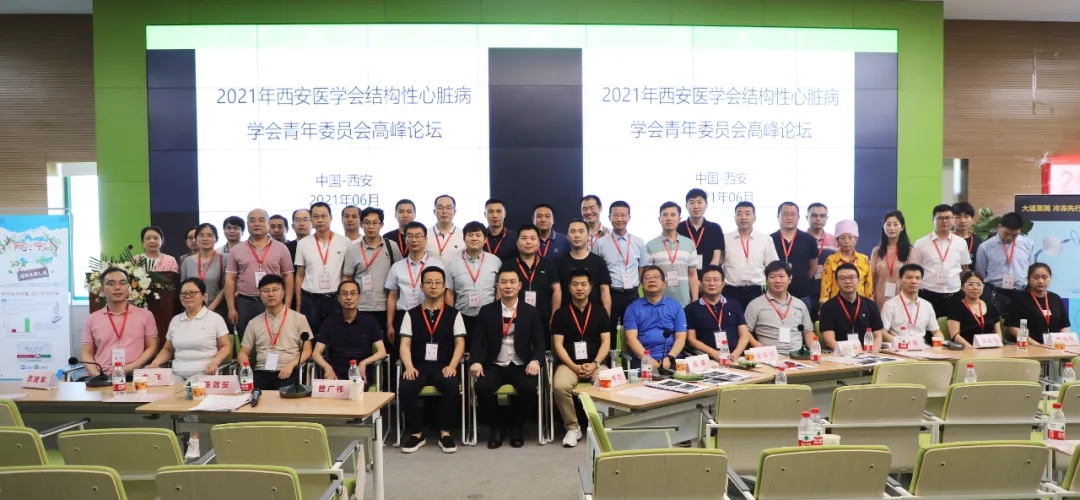 西安醫(yī)學(xué)會(huì)結(jié)構(gòu)性心臟病學(xué)分會(huì)青年委員會(huì)高峰論壇暨西安國(guó)際醫(yī)學(xué)中心醫(yī)院冠心病、心衰病例討論會(huì)成功召開(kāi)
