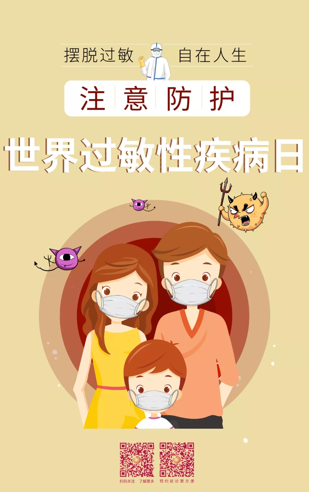 世界過(guò)敏性疾病日｜食物過(guò)敏該怎么辦？