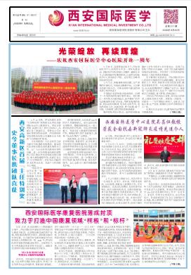 國際醫(yī)學內刊2020年總第311期