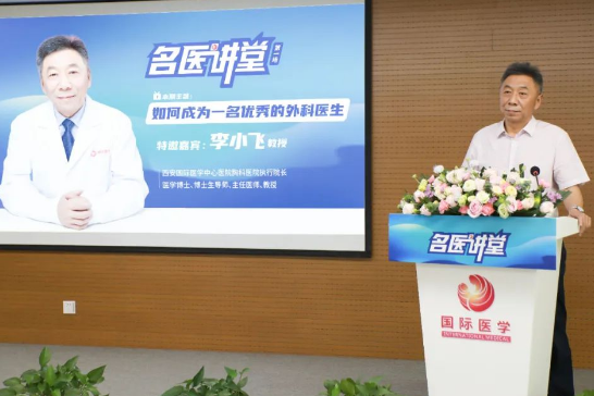 《名醫(yī)講堂》開講啦！胸外科專家李小飛談“如何成為一名優(yōu)秀的外科醫(yī)生”