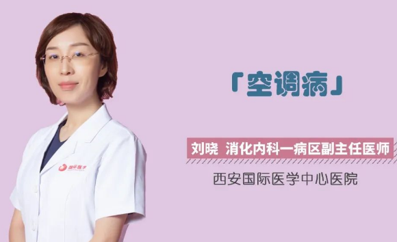 夏季警惕“空調(diào)病”！注意這幾點(diǎn)很重要！