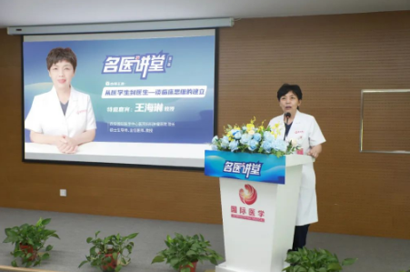 《名醫(yī)講堂》第二場(chǎng)開講，婦科專家王海琳談臨床思維的建立