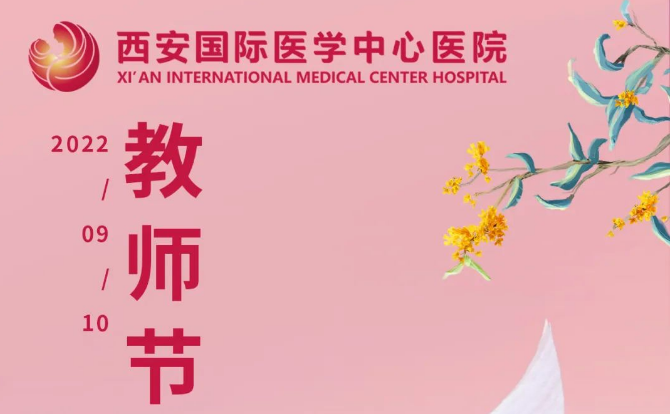 尊師重教！我院舉行第38個(gè)教師節(jié)表彰大會(huì)