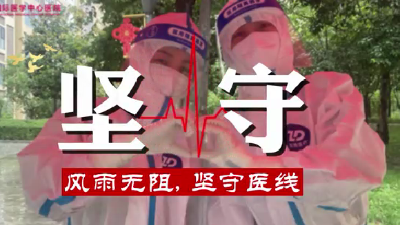 風雨無阻，堅守“醫(yī)”線