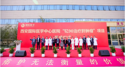 肝癌患者福音來了！釔-90治療肝腫瘤項(xiàng)目落地西安國際醫(yī)學(xué)中心醫(yī)院