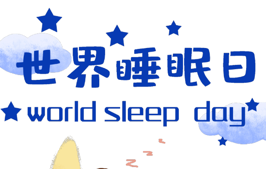 世界睡眠日｜失眠了，別光知道吃安眠藥和褪黑素，真正有效的是這招
