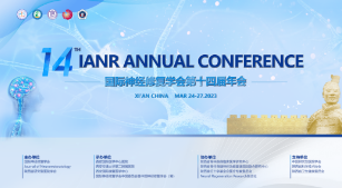 明天多國大咖齊聚西安，共襄神經(jīng)修復(fù)界國際學(xué)術(shù)盛會(huì)！