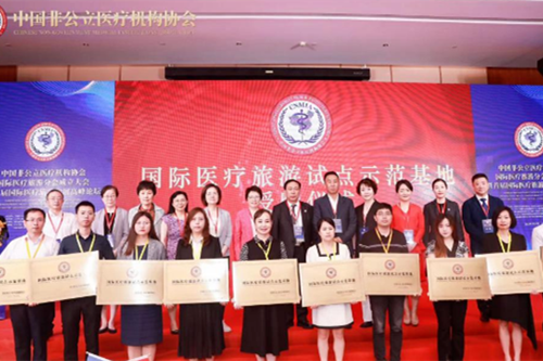 西安國(guó)際醫(yī)學(xué)中心醫(yī)院榮獲“國(guó)際醫(yī)療旅游試點(diǎn)示范基地”稱號(hào)