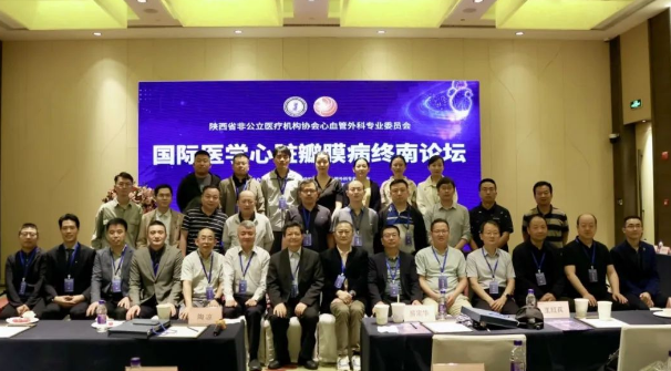 國(guó)際醫(yī)學(xué)心臟瓣膜病終南論壇成功召開