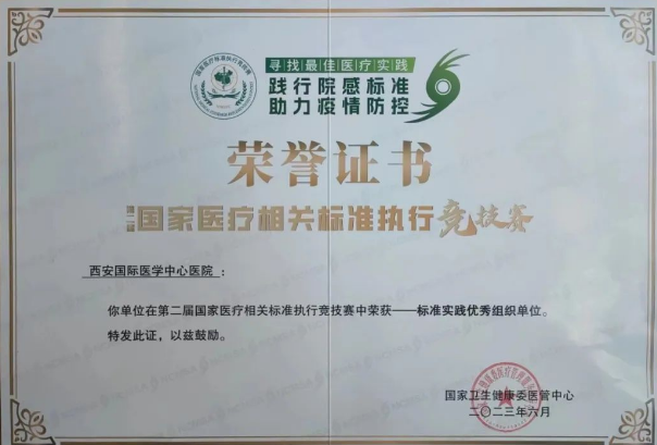 我院在第二屆國家醫(yī)療相關(guān)標(biāo)準(zhǔn)執(zhí)行競技賽及第六季“循道杯”全國血管通路案例大賽中獲多個獎項(xiàng)