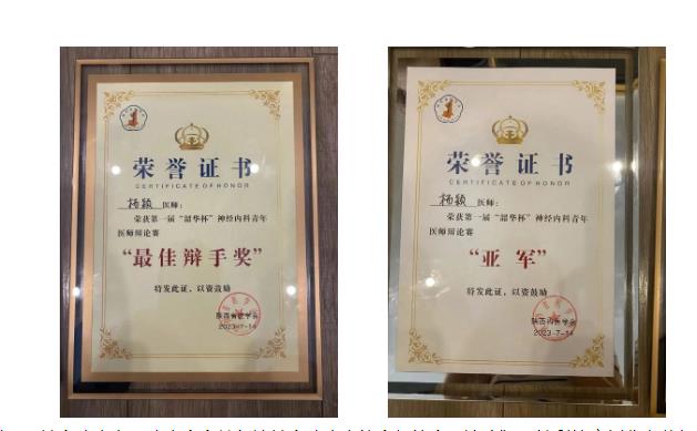 頻傳佳績！我院神經(jīng)內(nèi)科、影像診療科榮獲多個獎項