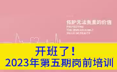 開班了！2023年第五期崗前培訓(xùn)