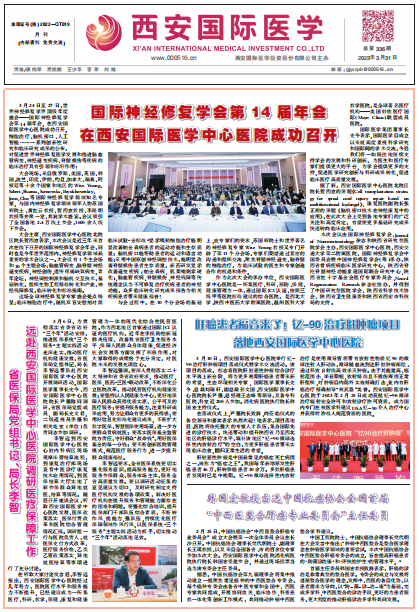 國際醫(yī)學內刊2023年第2期