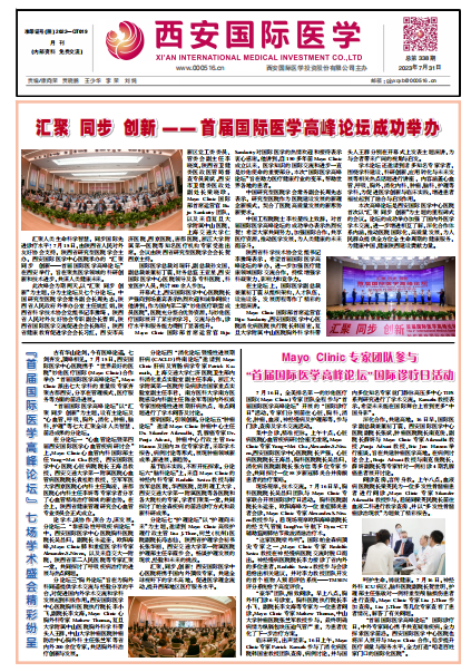 國際醫(yī)學內刊2023年第4期