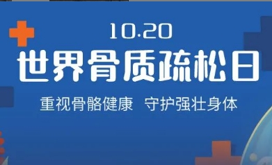 老了就會骨質(zhì)疏松？不，它是一種可防可治的病