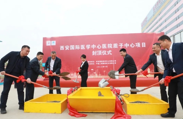 西北第一“束”！西安國際醫(yī)學中心醫(yī)院質(zhì)子治療中心全面封頂