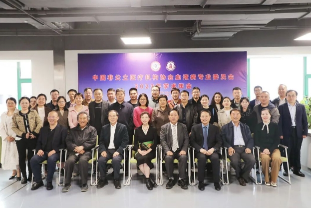 中國非公醫(yī)療機(jī)構(gòu)協(xié)會(huì)血液病專委會(huì)2023年會(huì)在我院召開
