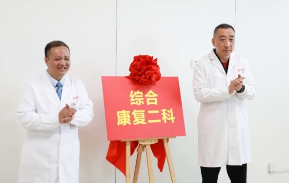 新年新氣象！綜合康復二科開科