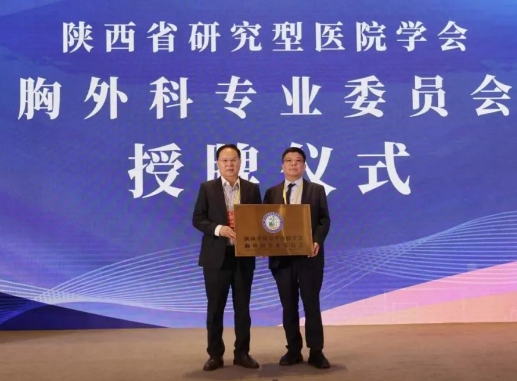 陜西省研究型醫(yī)院學(xué)會胸外科專業(yè)委員會成立