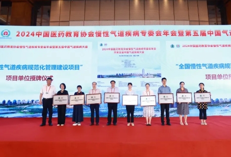 祝賀！“全國慢性氣道疾病規(guī)范化管理建設(shè)項目”落戶我院
