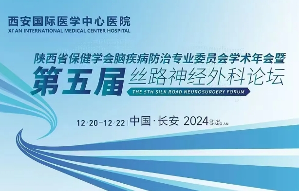 精彩預(yù)告！高水平，大規(guī)模，神經(jīng)外科學(xué)術(shù)盛會(huì)即將啟幕