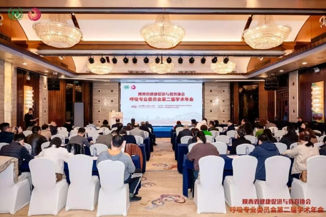 聚焦呼吸前沿！陜西省健康促進與教育協(xié)會呼吸專委會第二屆學術年會圓滿落幕