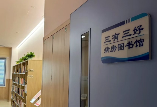 書(shū)香流淌處，暖意相伴時(shí)|胸腔外科病房圖書(shū)館開(kāi)放啦